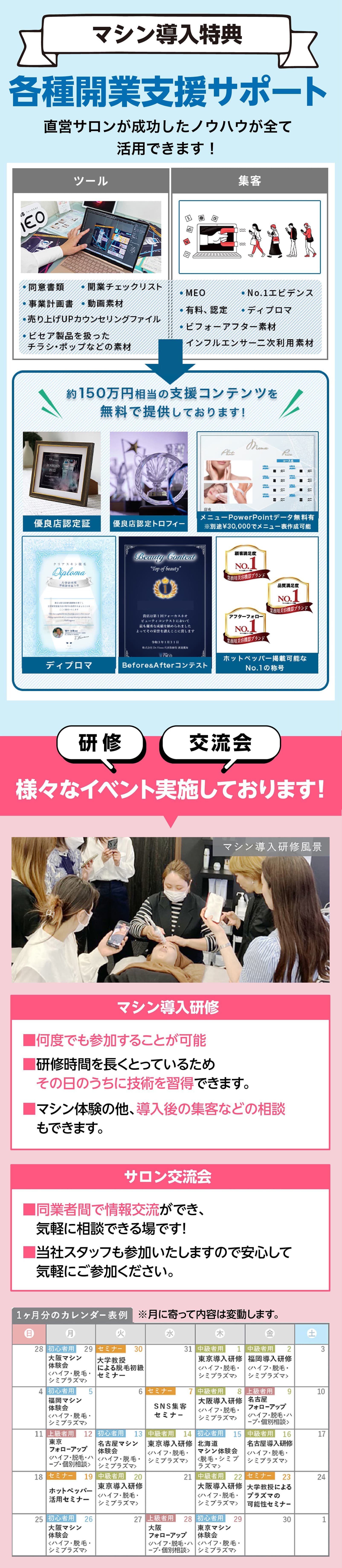 VISEAは開業支援サポートあり