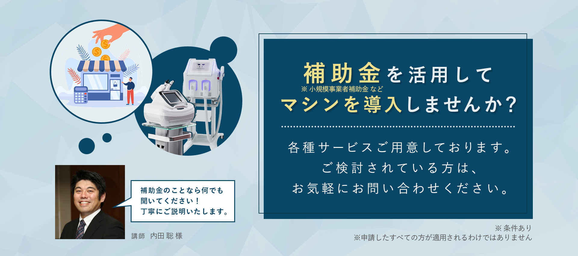 補助金のことはご相談ください